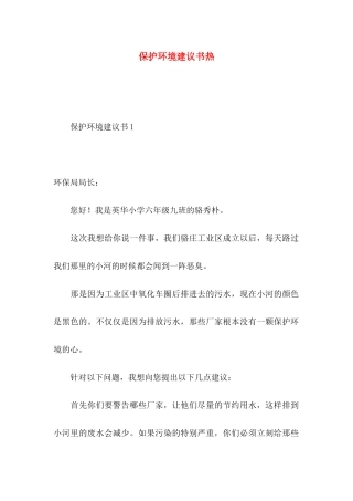 保护环境建议书热 (3)