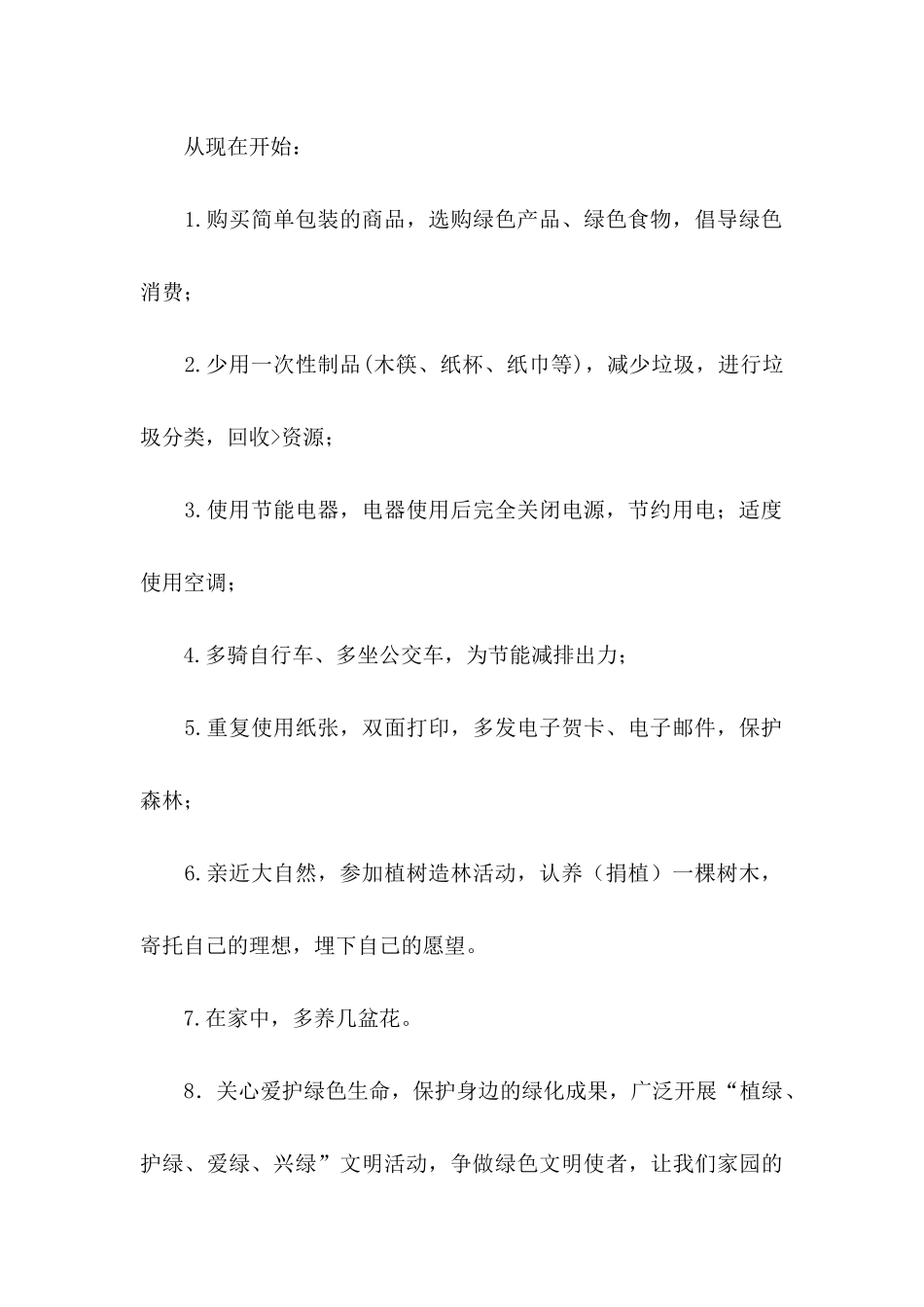 低碳生活倡议书汇总8篇_第2页