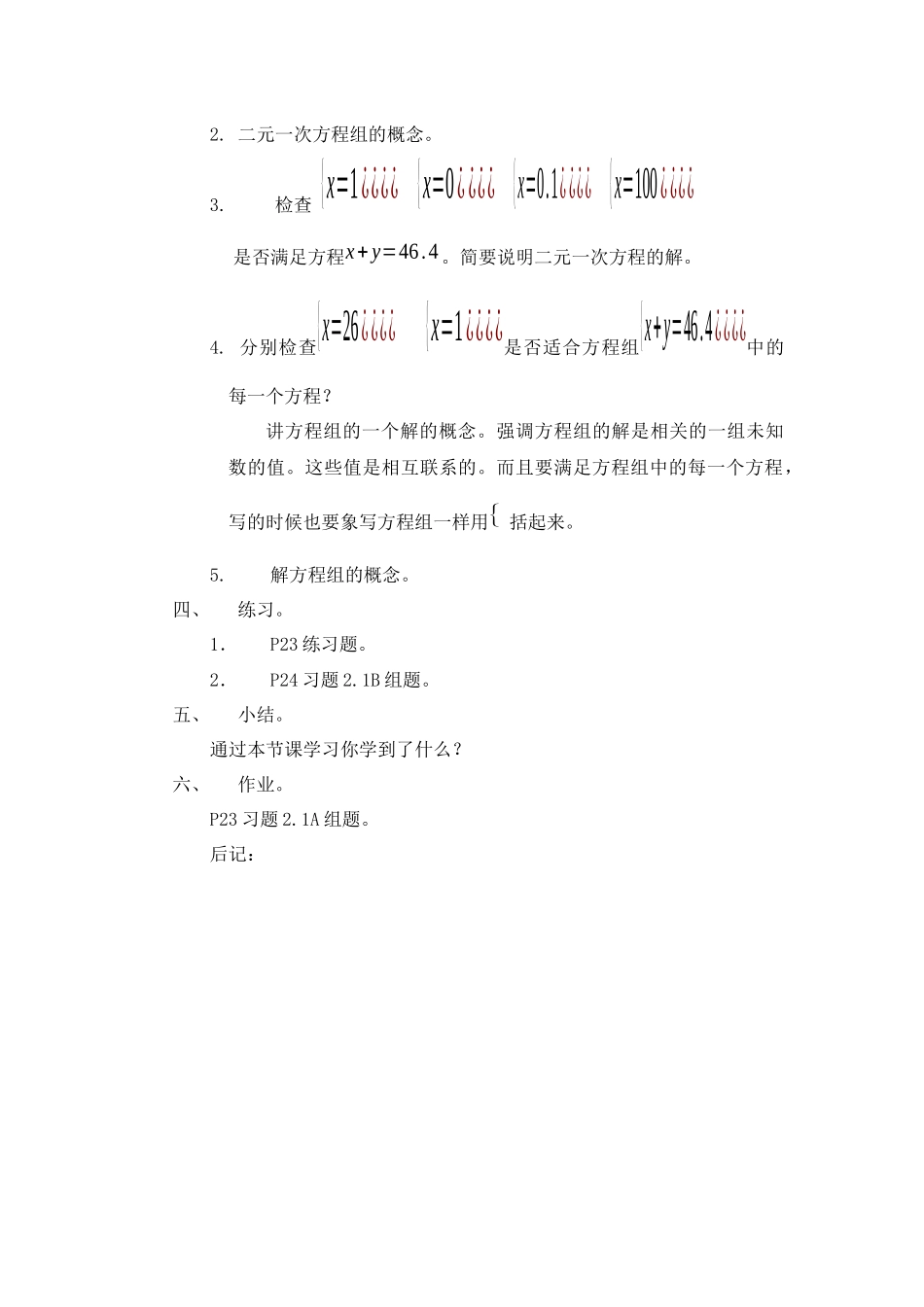 1.1建立二元一次方程组_第2页