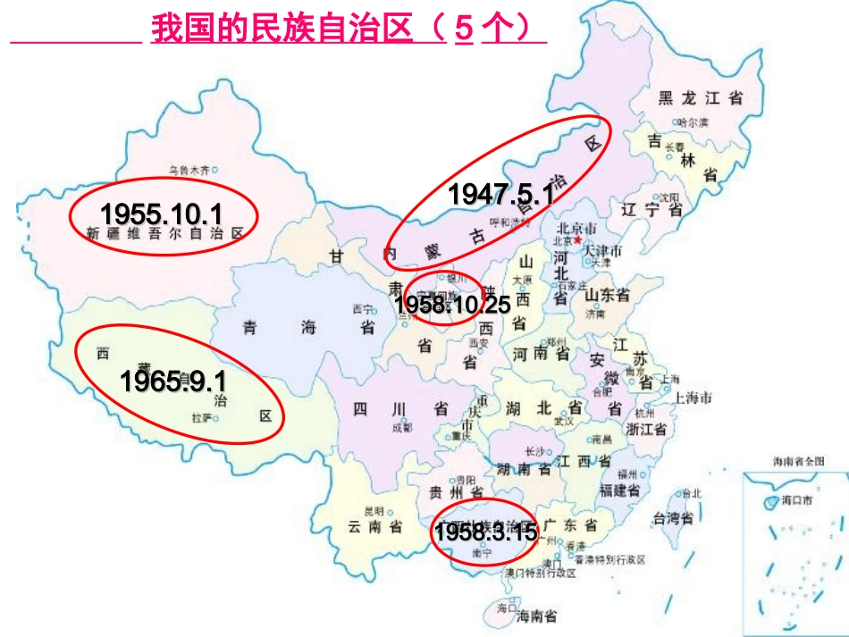 维护民族团结和实行民族区域自治_第2页