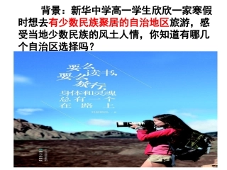 维护民族团结和实行民族区域自治