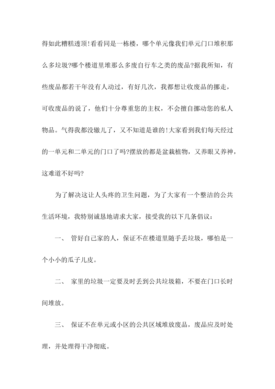 保护小区环境倡议书_第3页