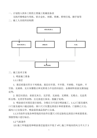 超细无机纤维施工方案