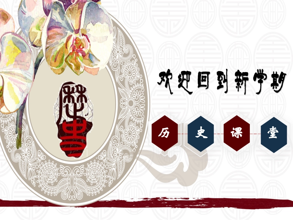 第1课中华人民共和国成立-(2)_第1页