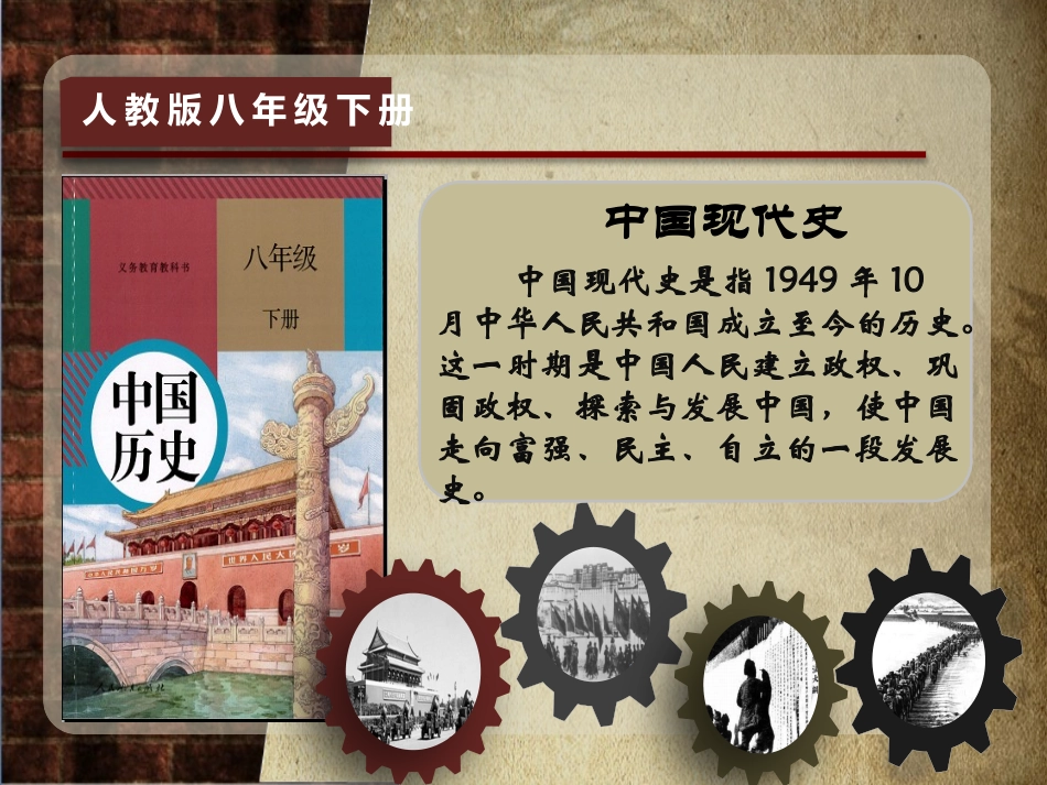 第1课中华人民共和国成立-(2)_第2页