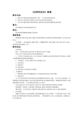 《会转的玩具》教案4