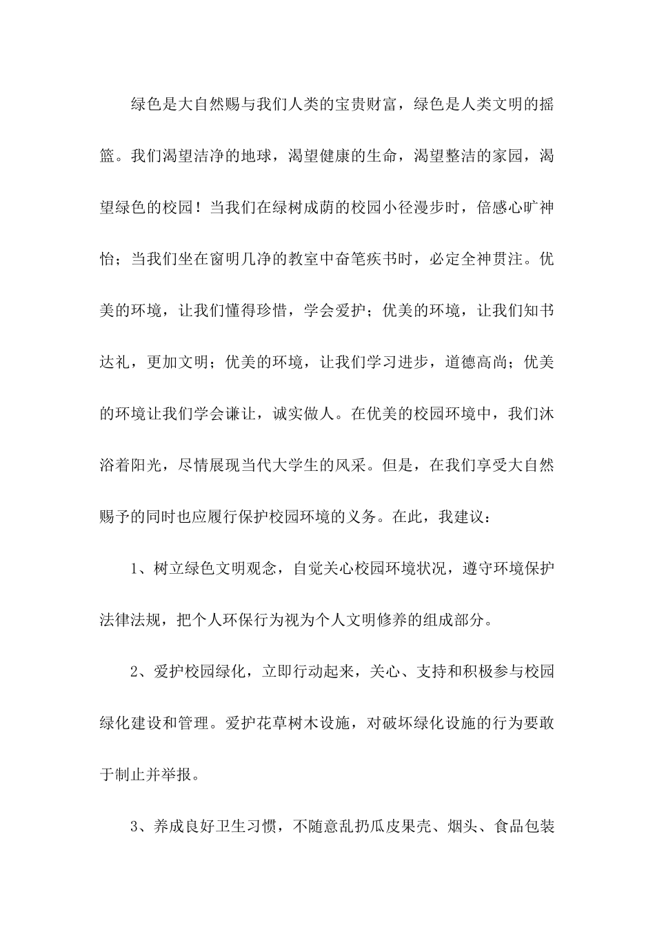 保护环境建议书热 (4)_第2页