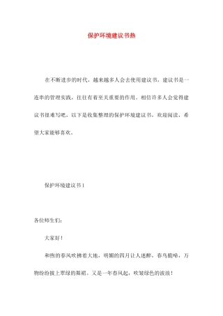 保护环境建议书热 (4)