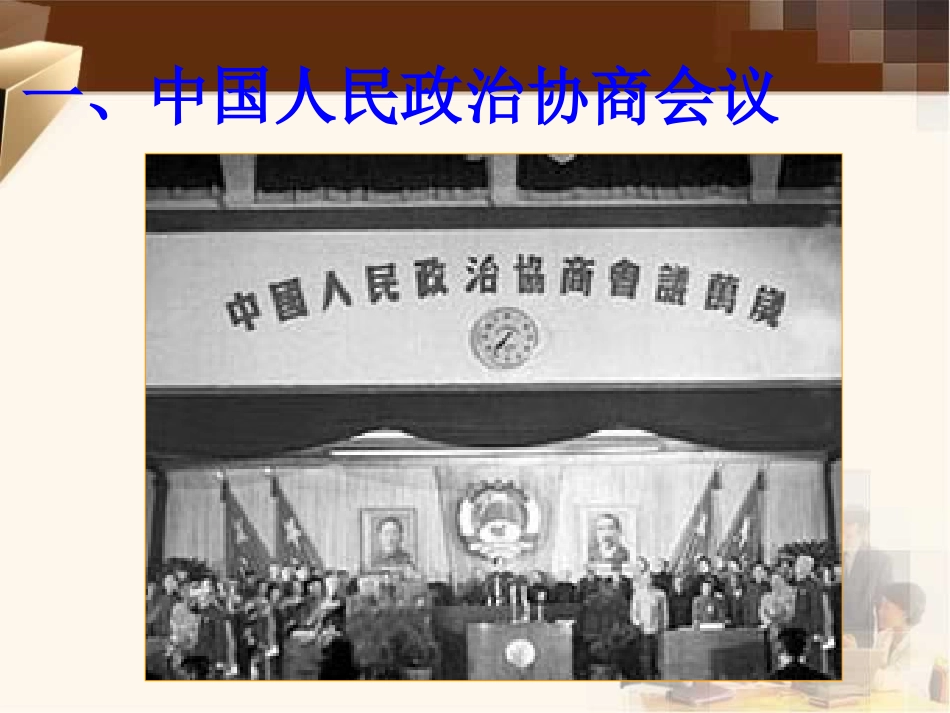 第1课中国人站起来了-(3)_第3页