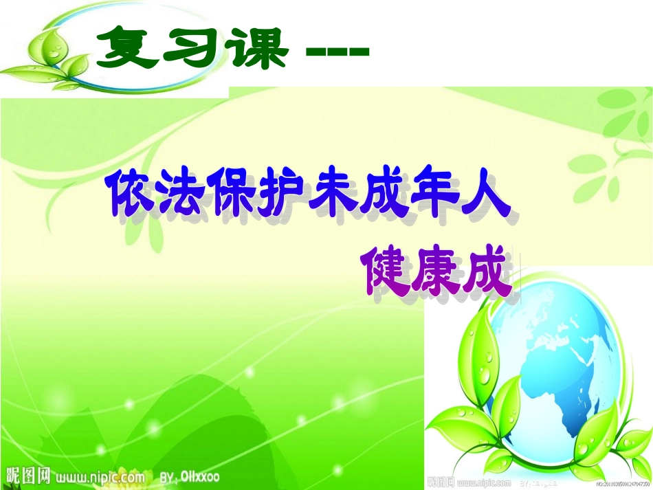 法治兴则国家兴_第1页