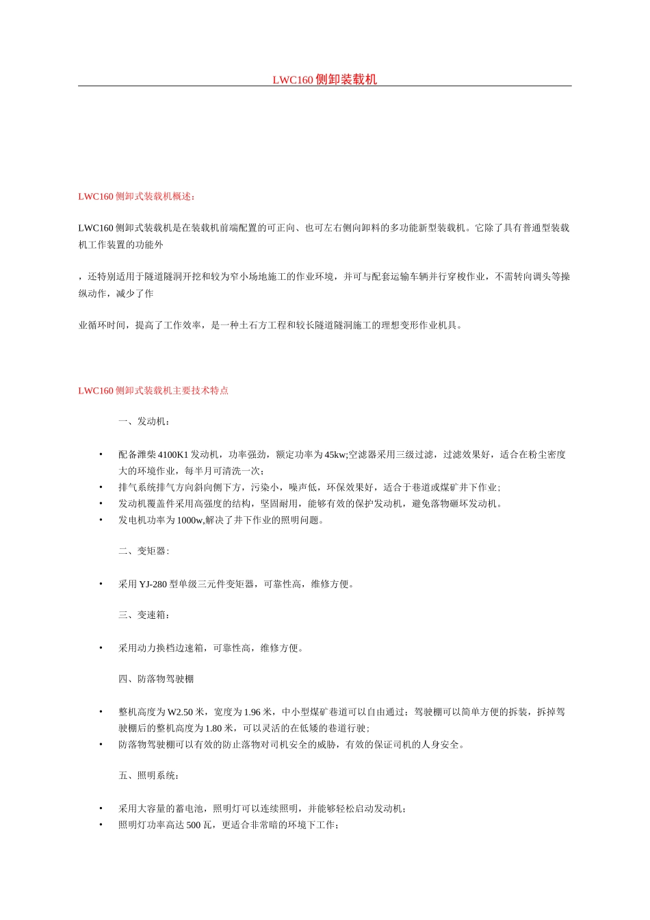 各类装载机性能参数_第1页