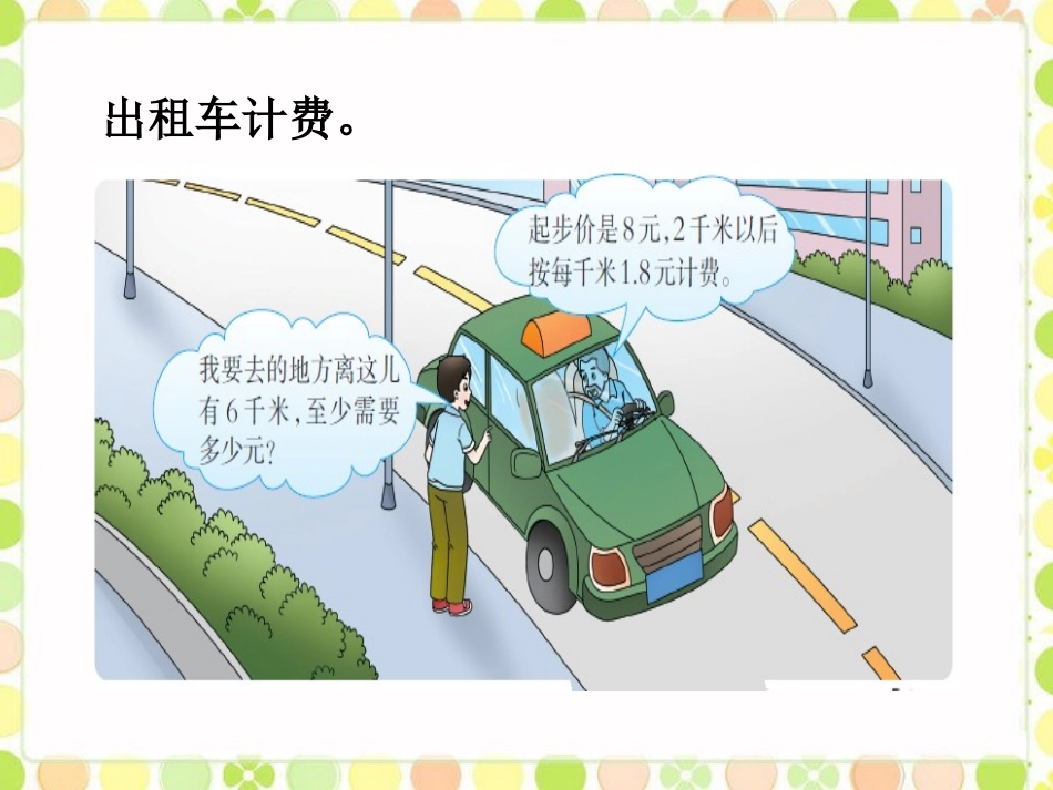 出租车计费-问题解决_第1页