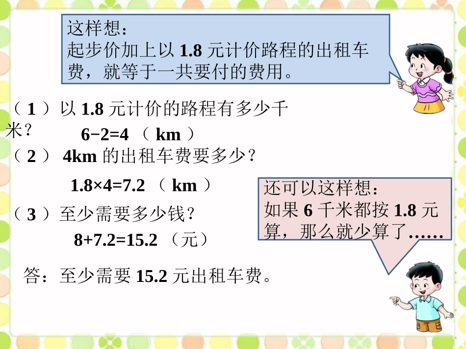 出租车计费-问题解决_第2页