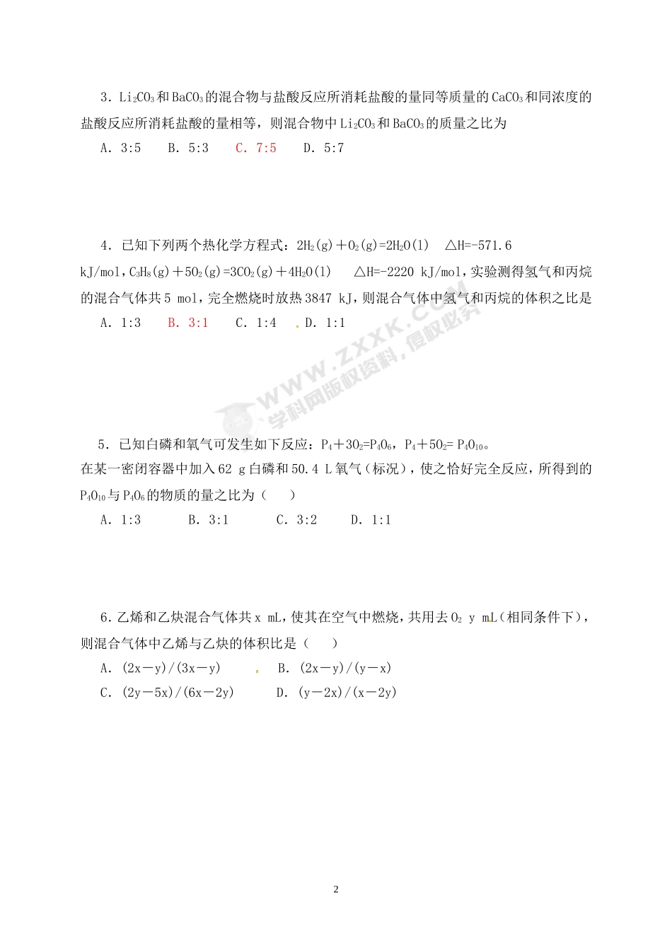 《十字交叉法在化学计算中的应用》专题训练_第2页