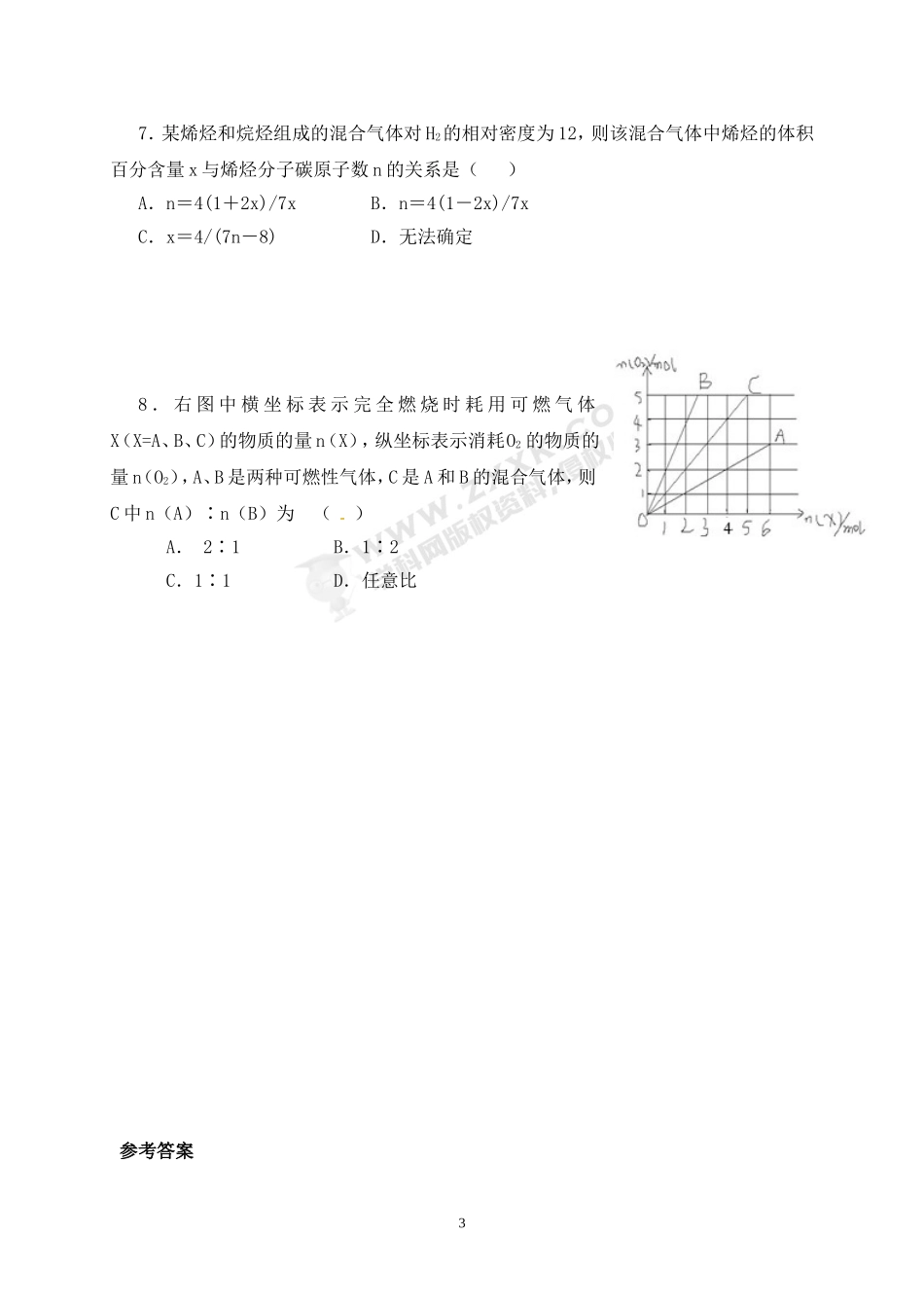 《十字交叉法在化学计算中的应用》专题训练_第3页