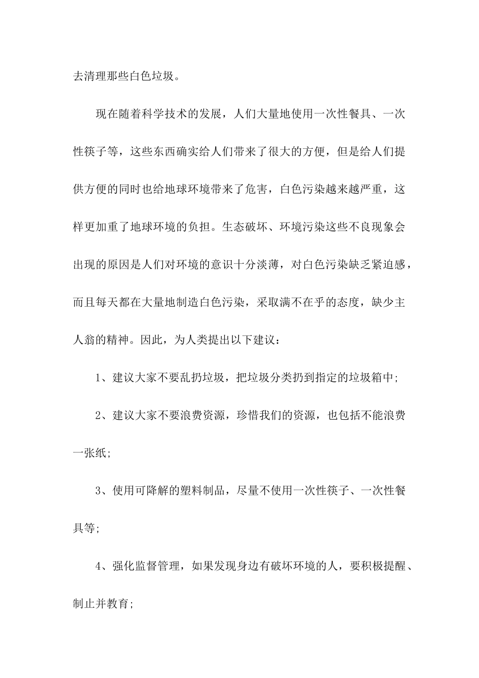 保护环境建议书热 (5)_第2页