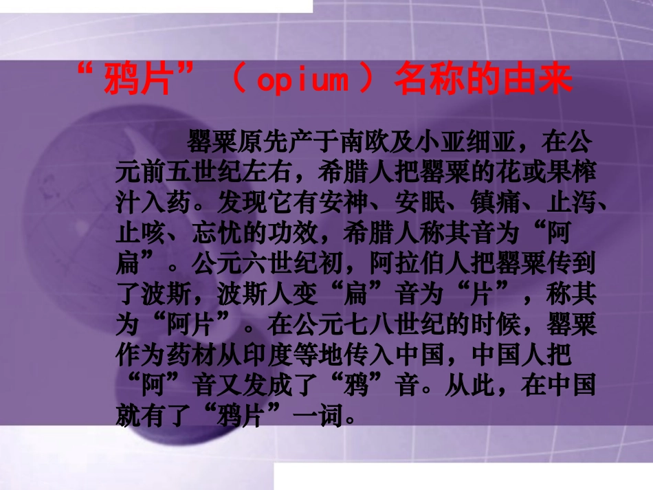 第1课鸦片战争_第3页