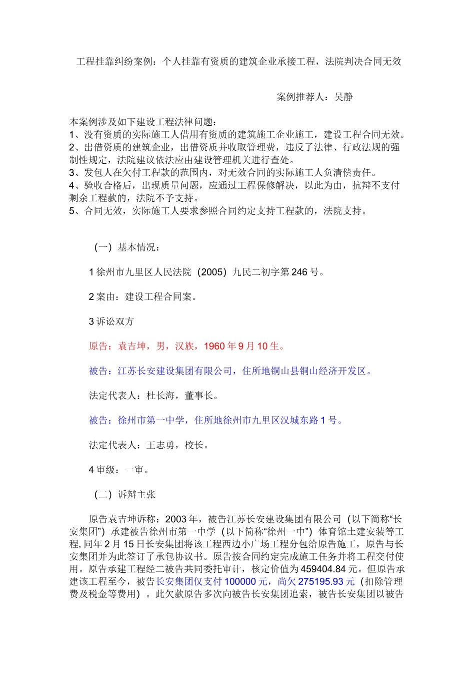 工程挂靠纠纷案例_第1页