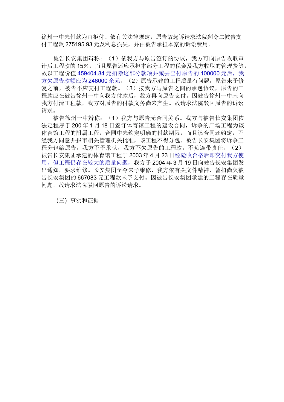 工程挂靠纠纷案例_第2页