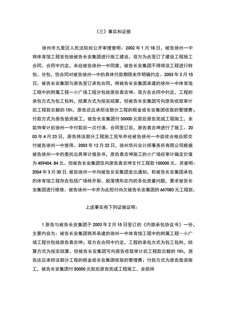 工程挂靠纠纷案例_第3页