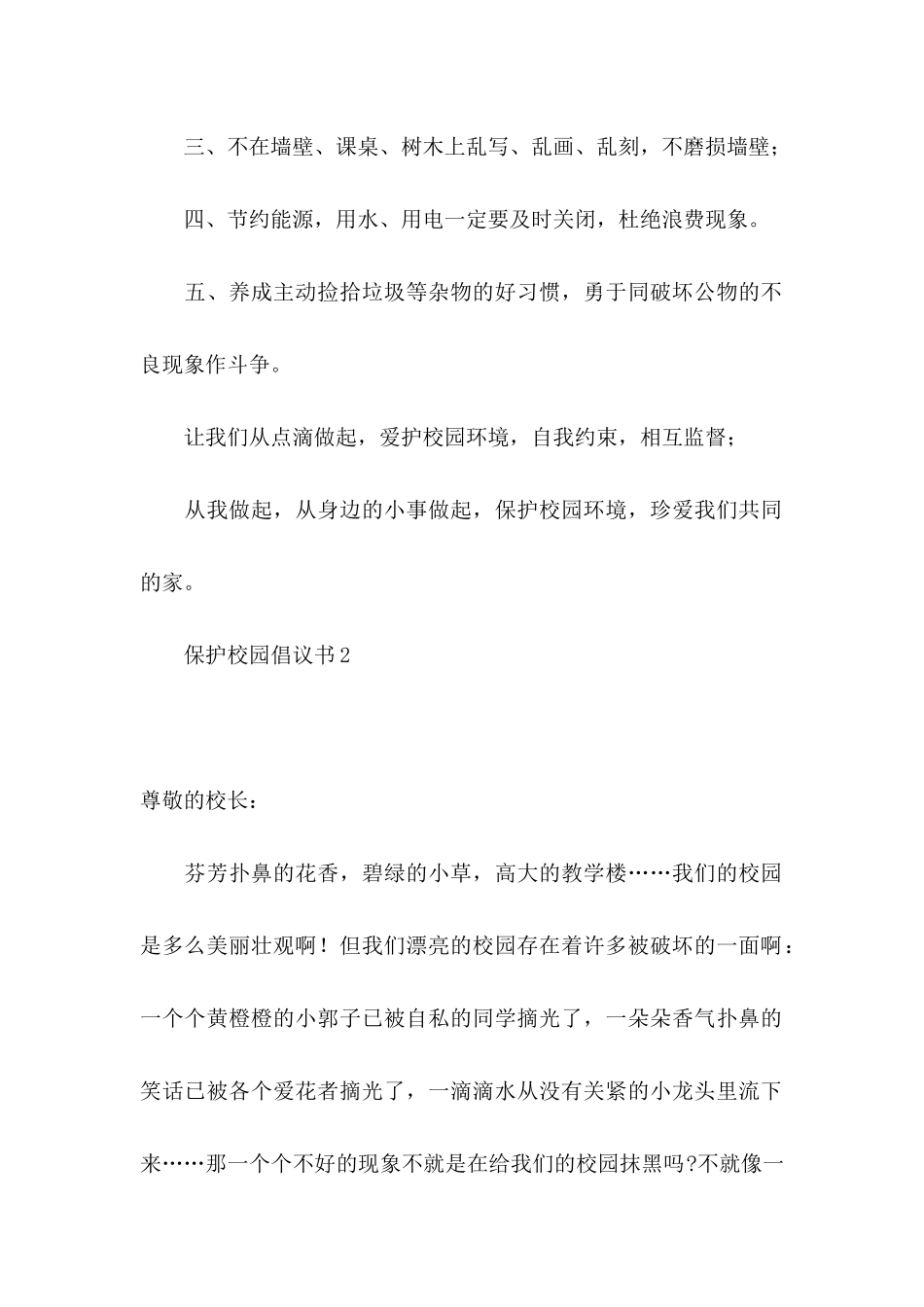 保护校园倡议书_第2页
