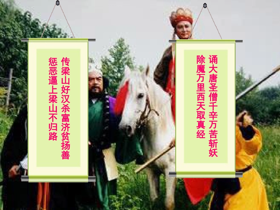 3.《西游记》-(2)_第2页