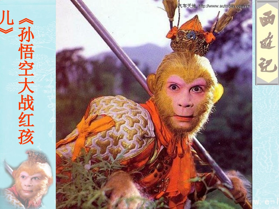 3.《西游记》-(2)_第3页