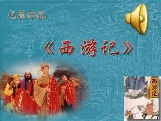 3.《西游记》-(2)