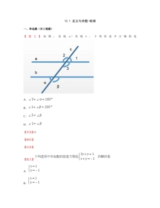 12.1定义与命题