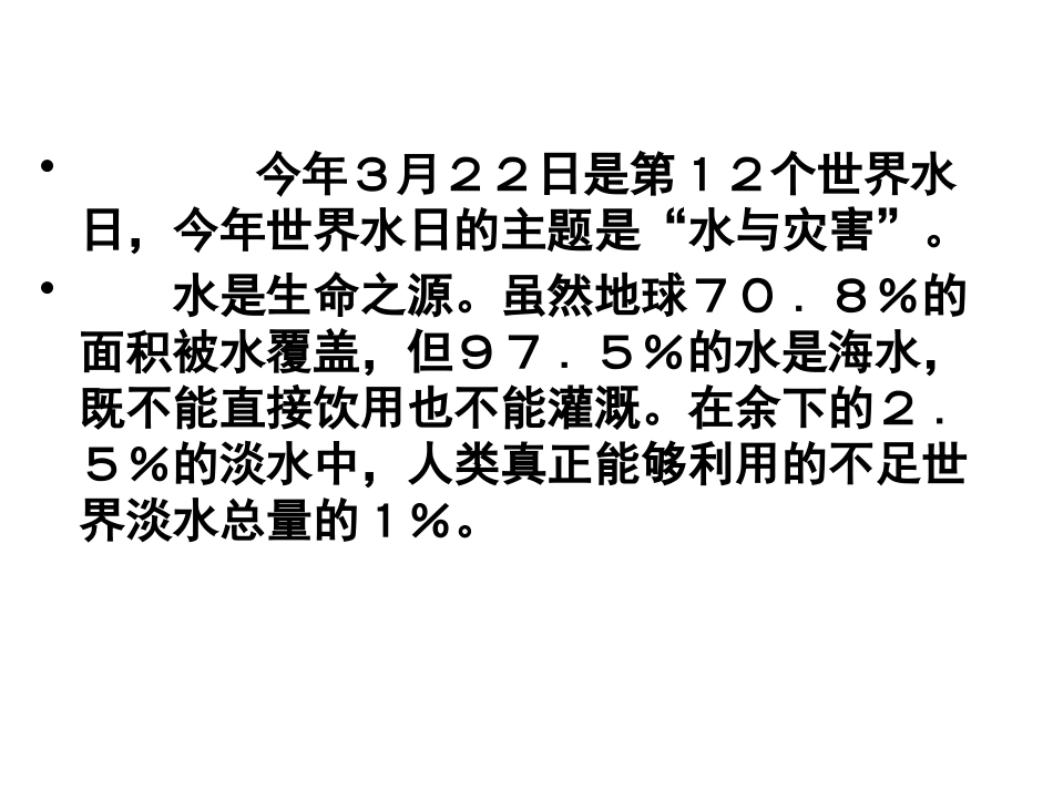 利用一个一次函数的图象解决问题-(3)_第3页
