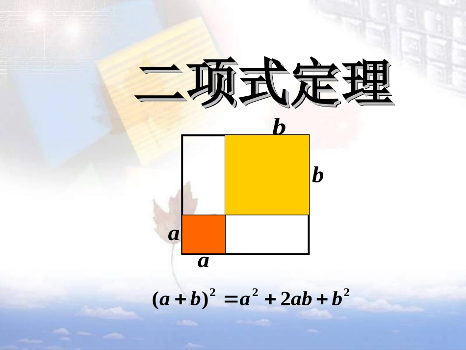 5.1二项式定理_第1页
