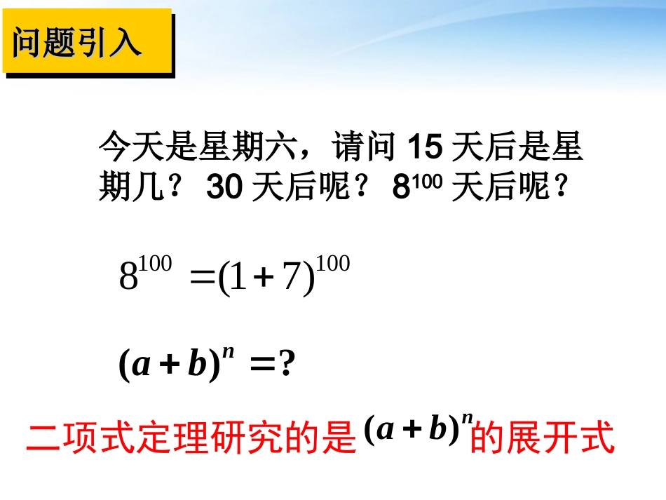 5.1二项式定理_第2页