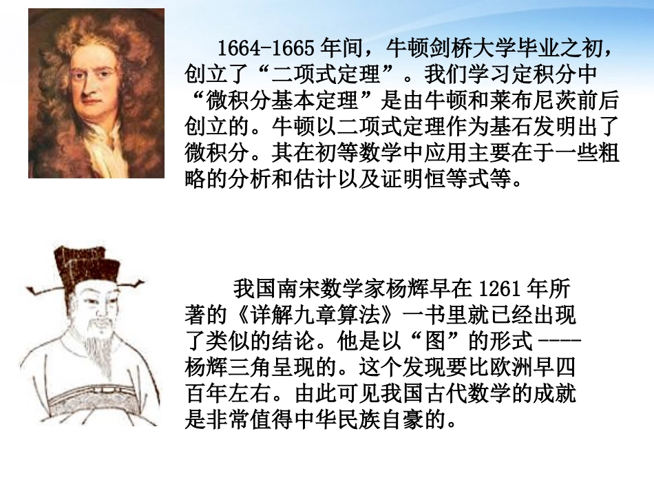 5.1二项式定理_第3页