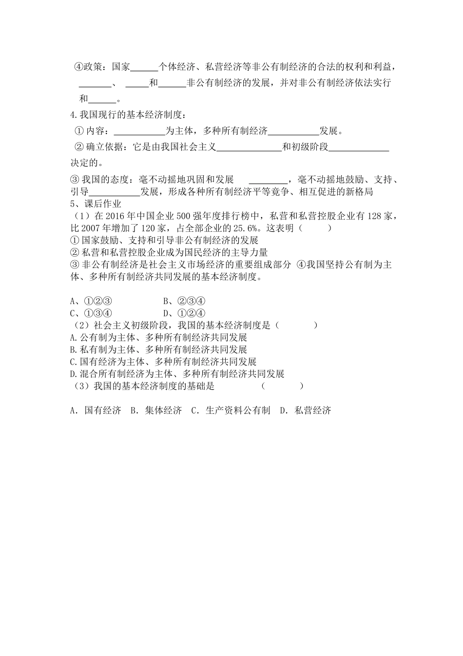 造福人民的经济制度_第2页