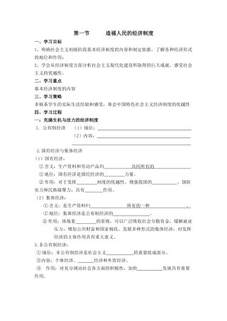 造福人民的经济制度
