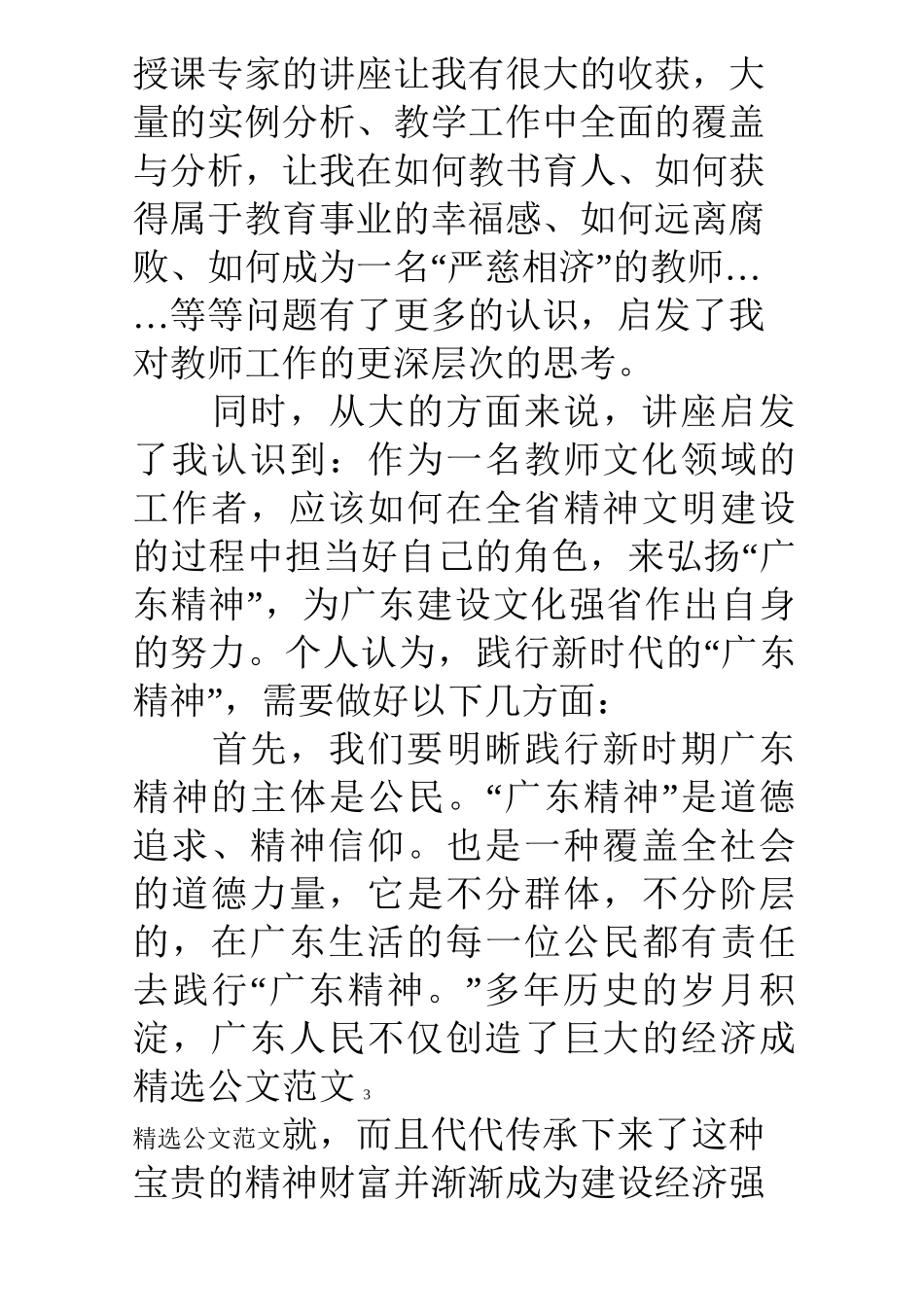 专业技术人员继续教育公需课培训心得体会_第3页