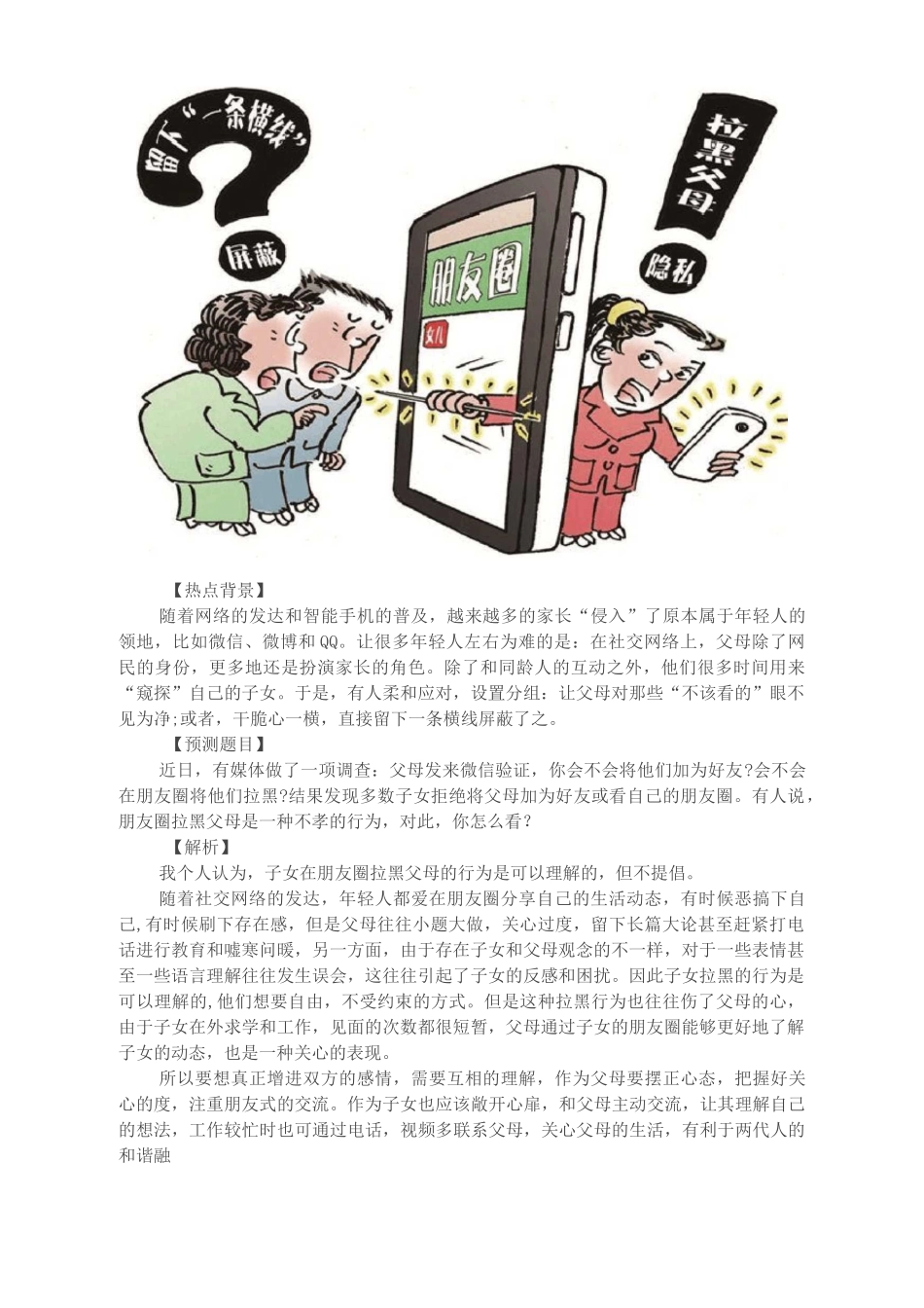 公务员面试漫画题题本_第2页