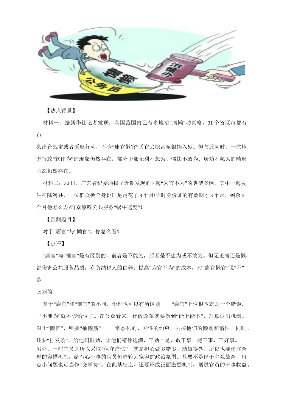 公务员面试漫画题题本_第3页