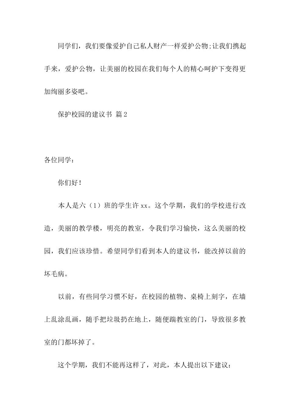 保护校园的建议书3篇_第3页