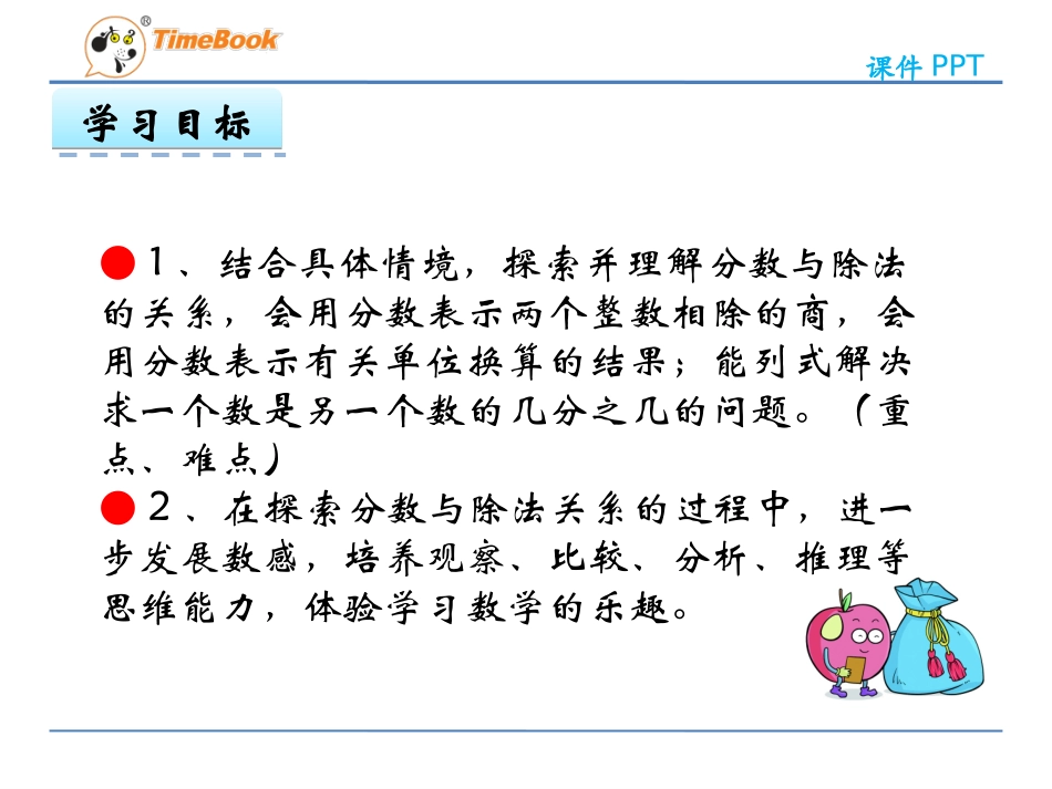 2.分数与除法的关系_第2页