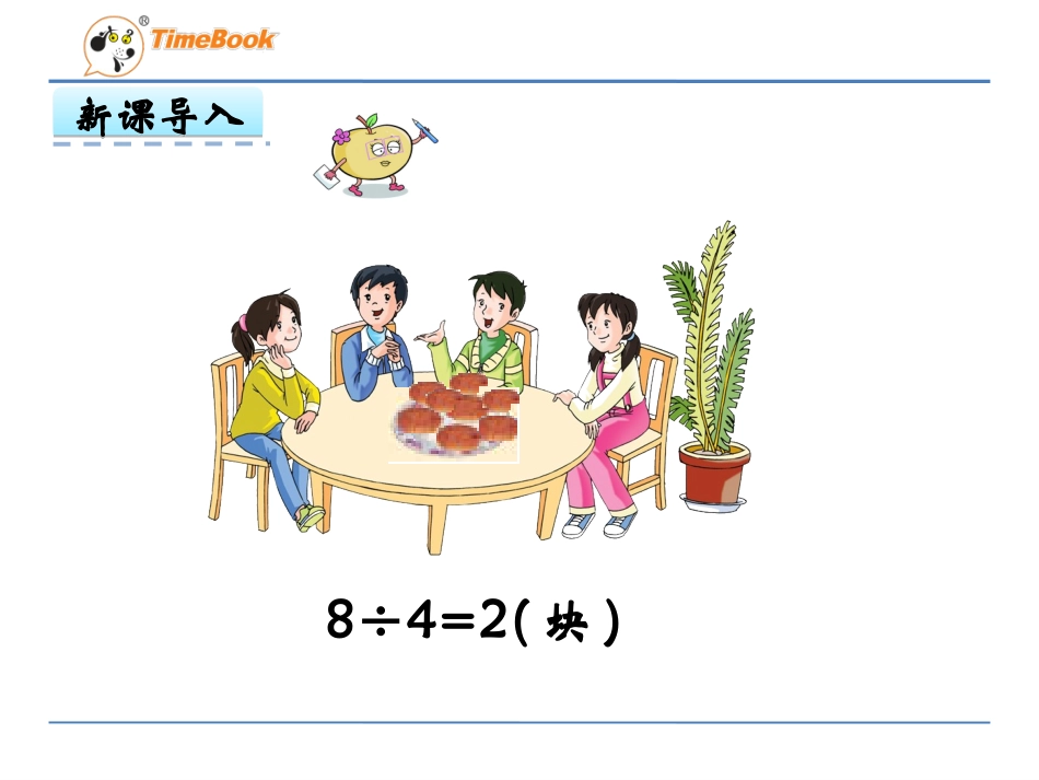 2.分数与除法的关系_第3页