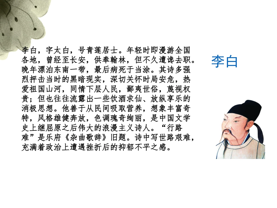 行路难(其一)_第2页