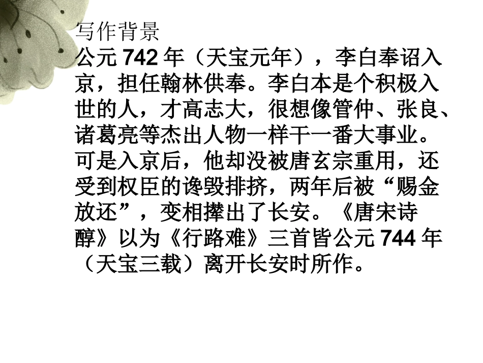 行路难(其一)_第3页