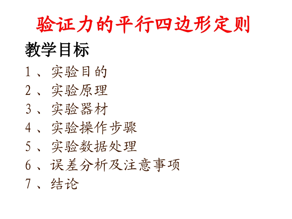 第三节力的等效和替换_第2页