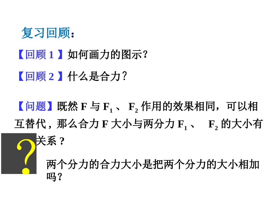 第三节力的等效和替换_第3页