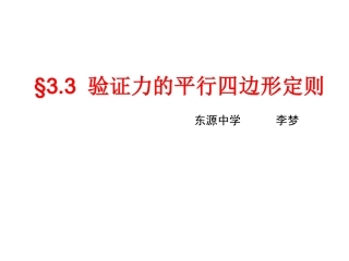 第三节力的等效和替换