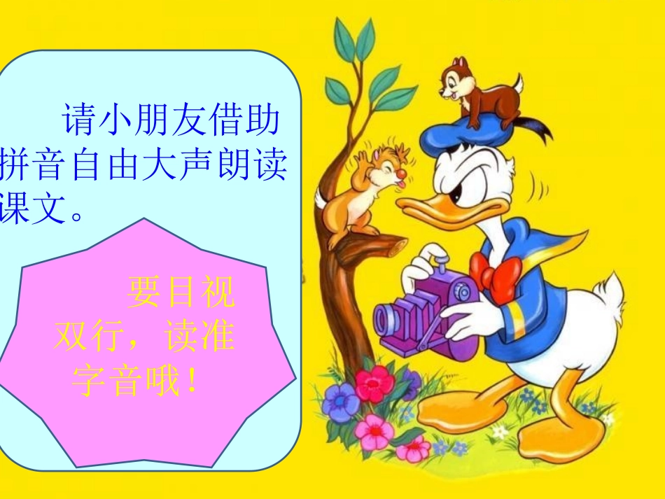 2015春湘教版语文一上《米佳的日记》ppt课件2_第2页