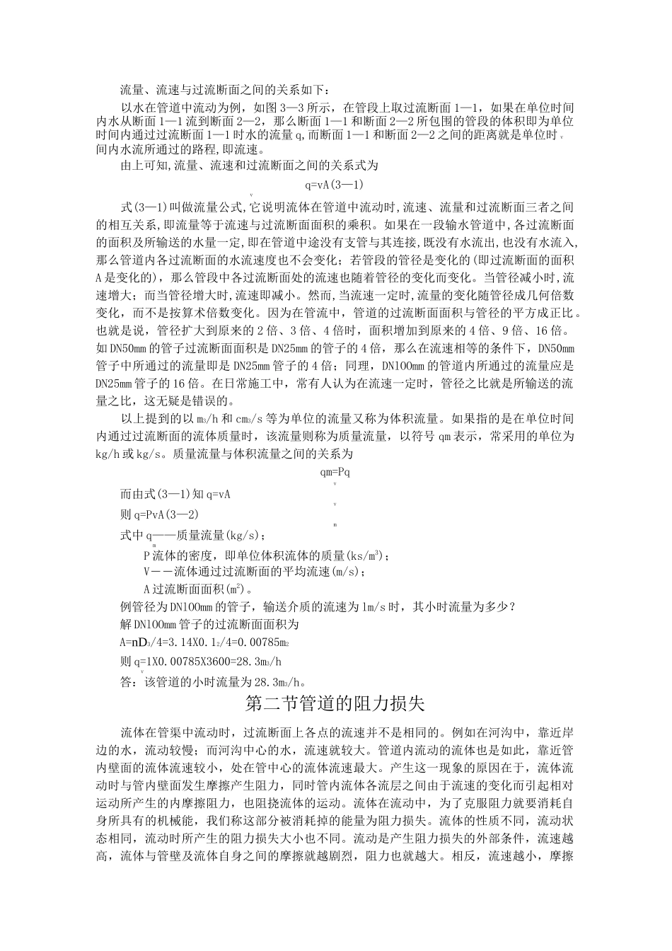 管道的水力计算及强度计算._第2页