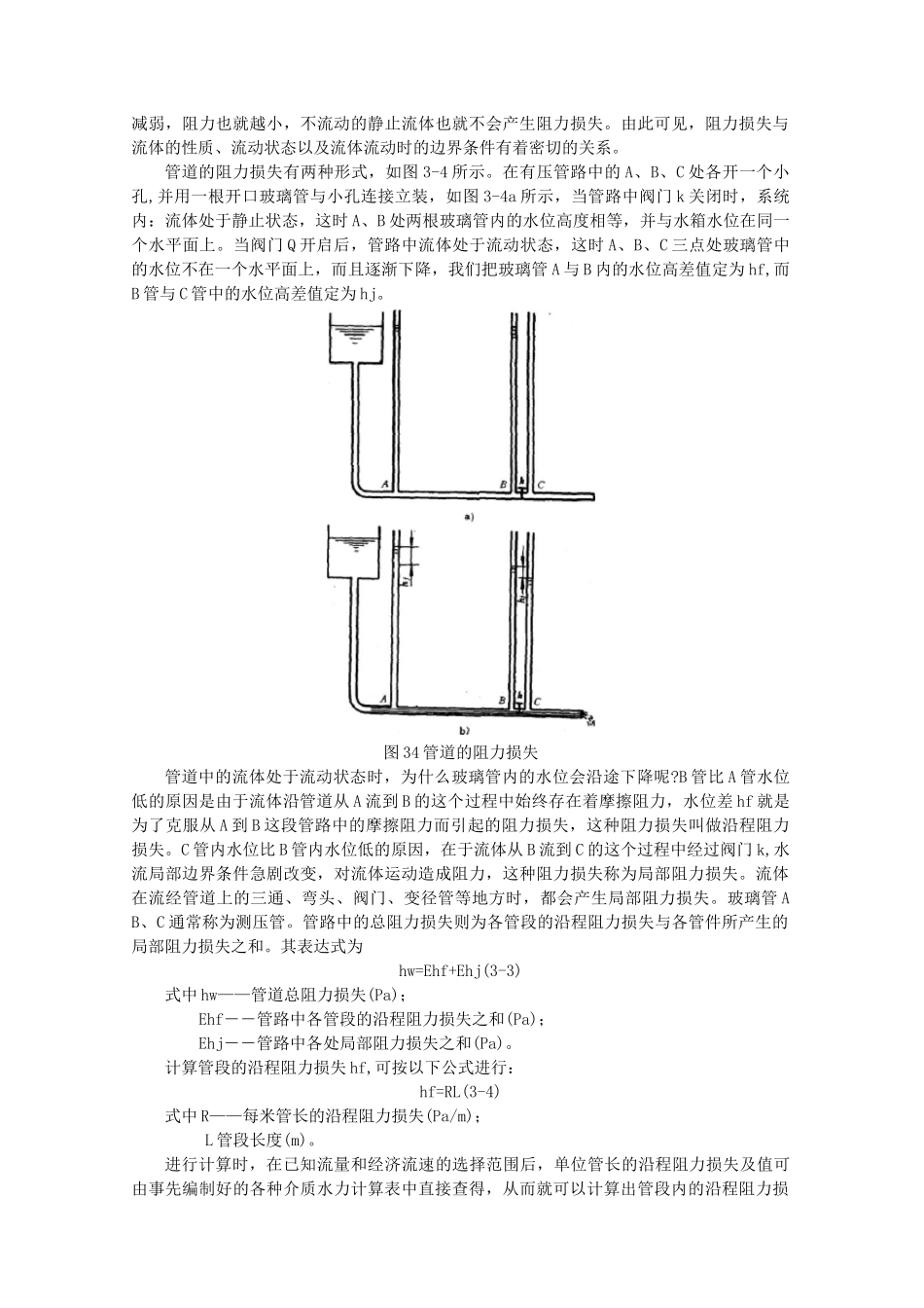 管道的水力计算及强度计算._第3页