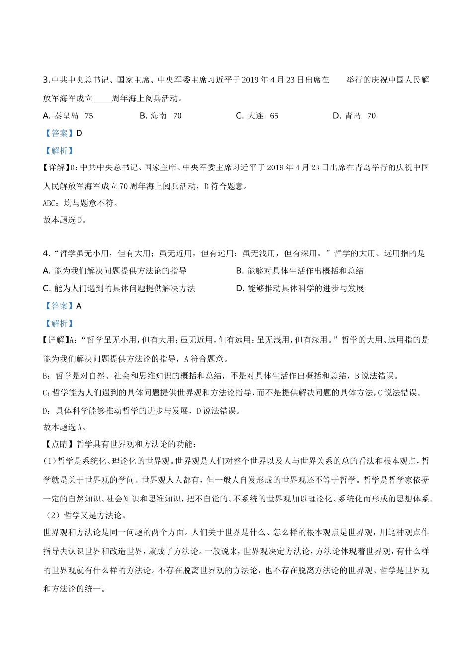 福建省三明市2018-2019学年高二下学期期末政治试题(解析版)_第2页